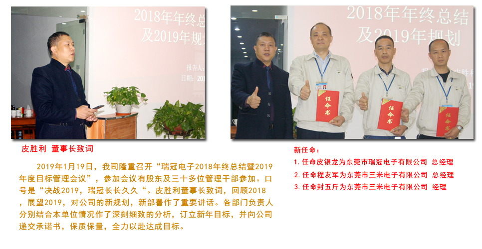 董事長(zhǎng)致詞