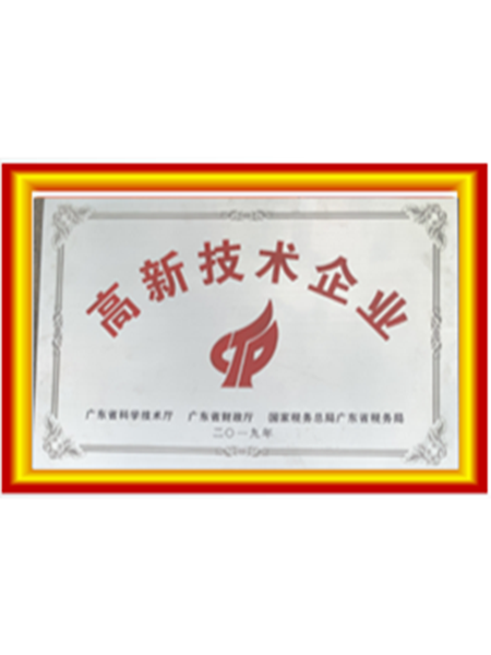高新技術(shù)企業(yè)